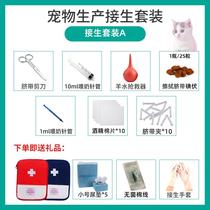 Pet pooch kitty baby pregnant with birth delivery tool supplies full set of suit mother cat to be produced to suck amniotic water