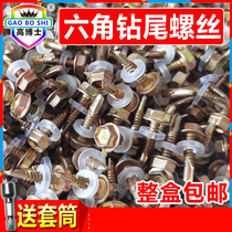 Outer hexagon drill tail self-tapping screw Flange self-drilling galvanized color steel tile nail set dovetail drill tail wire screw