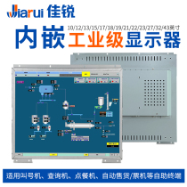 Jiarui 15 17 19 21 23 27 32-inch industrial display embedded touch screen self-service terminal