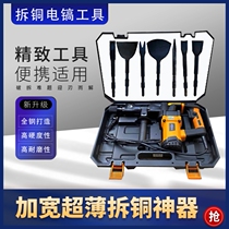 Dismantling copper artifact dismantling old motor copper wire tool disassembling Motor electric pick shovel five-piece set of shovel chisel coil machine