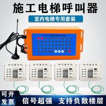  Indoor elevator pager set Construction elevator pager Floor pager Indoor antenna Enhanced wireless