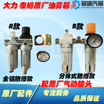  Vigorously Thai tire disassembly and tire removal oil and water separator accessories Filter pressure regulator oil mist device original factory
