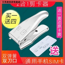 Suitable for mobile phone Clipper three-in nano SIM card phone small card cutter without burrs double knife Anzhuotong