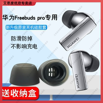 Suitable for freebudspro anti-allergic earplugs freebudspro earplugs freebud