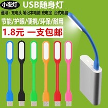 Suitable for led portable light usb mini nightlight computer charging treasure desk lamp interface eye protection lamp dormitory energy saving nightlight