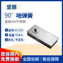Jilang floor spring HD203 load-bearing 100kg positioning non-positioning frameless door universal type floor accessories