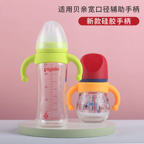 Adapting Belle wide caliber ppsu glass pp baby bottle silicone handle universal 160 240