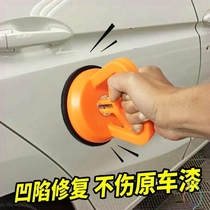  Car sheet metal depression repair tool artifact repair professional suction cup puller small pit incognito strong set convex