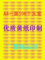 Ingot paper Ford ingot gold thousand two Yuan Yuan treasure yellow paper printed A4 side 108 yuan treasure