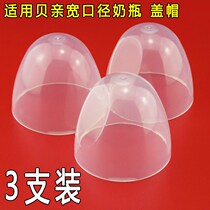 Suitable for 3-pack Shellfish wide diameter bottle accessories Cap Transparent upper cover Dust cover Bra mask Pacifier cover