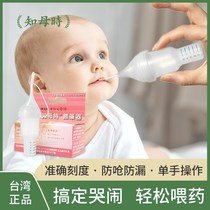 Taiwanese mother baby feeder dropper children anti-choking and leak-proof medicine artifact newborn baby feeding water feeding