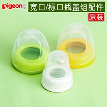 Suitable for Beichen wide diameter bottle cap Accessories upper cap nut wide standard diameter bottle universal dust cap