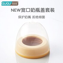 Suitable for goo goo Q Meng milk bottle specially equipped with New wide mouth milk bottle cap set milk bottle accessories dust cap middle ring milk