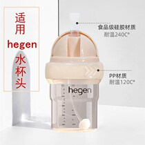 Suitable for hegen bottle accessories water cup head drinking mouth storage cap bottle collar bottleneck Hegan school drinking Cup spot