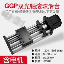 New GGP precision double optical axis ball screw linear slide table module electric slide rail cross screw table