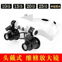 HD head-mounted magnifying glass LED light 10 times 15 times 20 Times 25 times glasses type repair mobile phone watch identification