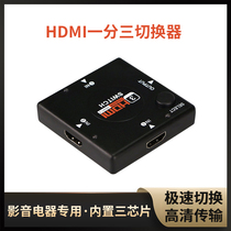 HDMI one-third converter HD shared screen projector TV box Channel dedicated same screen switcher