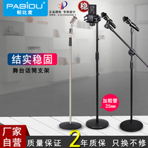 Papidu professional stage microphone stand weighted vertical microphone stand floor microphone stand disc microphone stand