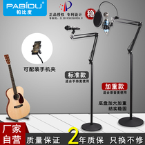 Papidu disc floor-standing integrated microphone with universal cantilever microphone stand condenser microphone stand