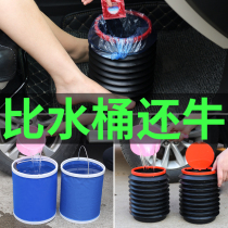 Car folding bucket car trash can portable car wash special bucket outdoor travel fishing retractable tube