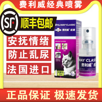 Fellowy cat with spray fellowon laborious cat urine bed anti-themetics anti-cat urine appeasement 20ml