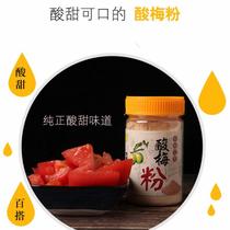 Sour plum powder Chaoshan specialty sour plum soup plum powder plum powder plum powder sweet and sour fruit