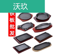 Milk tofu baking plate iron plate Beef Plate Special iron plate squid commercial steak outdoor equipment plate teppanyaki