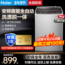 Haier washing machine automatic household 9kg 10 level energy efficiency direct drive frequency conversion big child prodigy pulsator large capacity 8
