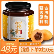 (Buy two get one) Loquat cream Yunxiao farmhouse homemade pure handmade ancient method for pregnant women and children Pipa ointment 480g