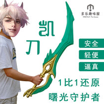 The King plays the Glory toy Kai Emperors sword oversized dawning Guardian martial weapon model hand-made cos