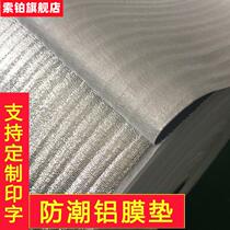 Solid wood floor anti-moisture film pearl cotton aluminum film geothermal film moisture-proof mattress furniture ground protective film