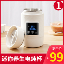 Portable health electric stew Cup 2 people 1 porridge full automatic mini stew pot office small electric heating Cup