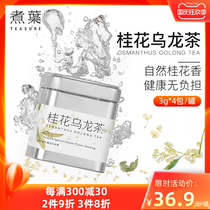 Boiled leaves Osmanthus Oolong tea cold tea tea bag summer sugar-free flower fruit tea green tea cold tea Tieguanyin bag tea