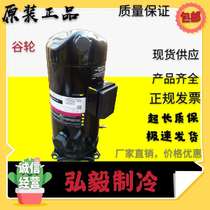 ZB88KQ-TFD-550 ZB88KQ-TFD-550 551 ZB88KQ-TFD-524 original loading valley wheels 12 cold storage compressors