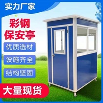 Steel structure movable outdoor doorman guard booth Security duty booth Security pavilion Toll booth movable board room