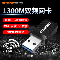 1300M Gigabit 5G dual band usb wireless network card ac desktop wifi receiver Laptop host network transmitter hotspot signal receiver Unlimited 8812BU chip ma