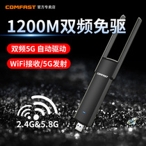 (1200m dual-band 5G) drive-free USB wireless network card Gigabit AC desktop notebook host external WiFi unlimited network signal enhanced transmission 5G hotspot receiver
