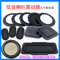 Spot subwoofer speaker vibration film Low frequency radiator speaker Auxiliary speaker Consonant diaphragm passive basin