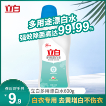 Liby multi-purpose bleach bleach efficient disinfection decontamination sterilization white clothing to yellow string color whitening household