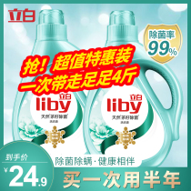 Libai laundry detergent Tea Seed Sterilization and mite fragrance lasting promotion combination hand wash machine wash flagship store official website