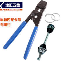 Jinhui car ball cage caliper car caliper single double ear caliper half shaft ball cage clamp installation tool