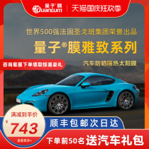 Automobile Quantum Film full car film windshield ceramic heat insulation film quantum series French Saint-Gobain imported film