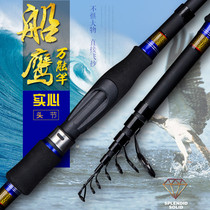 Boat Eagle telescopic Road Asian rod fishing universal pole ML ultra-light short section Sea Pole 2 4 2 7 3 0 m horse mouth fish pole