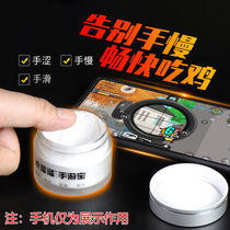 Solid Hand Speed Powder Hand Pink to play game anti-sweat anti-slip finger powder Chicken Fingertips King Electric Arena kingmaker Contest Cream