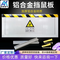 Aluminum alloy mouse board power distribution room stainless steel PVC household warehouse kindergarten flood control mouse anti-squirrel plate door baffle
