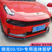 Linke 03 02 Front shovel Front lip tail wing Linke 03 modified integrated front lip front shovel side skirt tail Rear corner