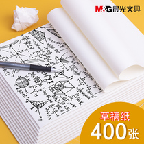Morning Light drafts paper drafts 10 real-time students use the exam grass paper 16K blank thick white paper high school entrance examination university entrance examination special calculation paper yellow eye protection free mail wholesale