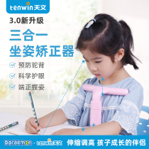 Astronomy Primary School students writing orthotics sitting vision protector children anti-myopia correction students writing homework posture corrector desk learning correction bracket positive posture writing frame anti-hunchback
