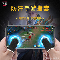 Eat chicken finger set gaming sweat gloves King glory pro mobile games non-slip hand sweat touch screen thumb set Game handle set Auxiliary device Mobile phone Apple Android tablet peripheral three-finger artifact