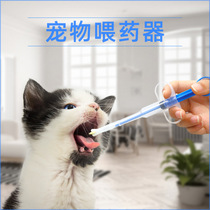 Pet feeder Dog syringe Feeding artifact Cat medicine Dog Cat body deworming feeding needle tube